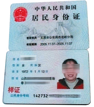 第二代身份证:2008年山西全部完成换发\/图
