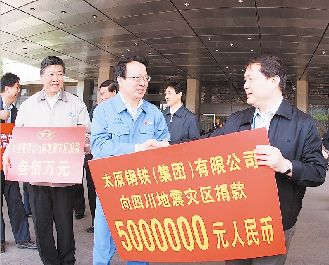 情动龙城太原--山西省属国有企业捐款7540万元