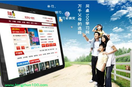 同桌100学习网:网络教育最佳选择_中国新闻网