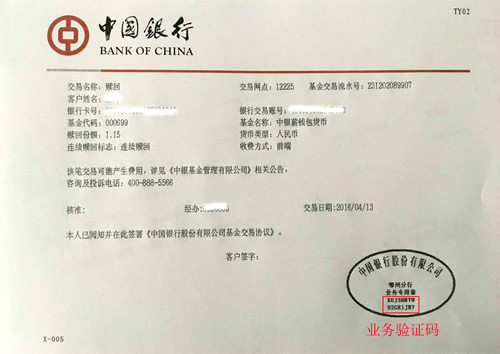 中国银行业务印章电子化 客户随时可验证业务