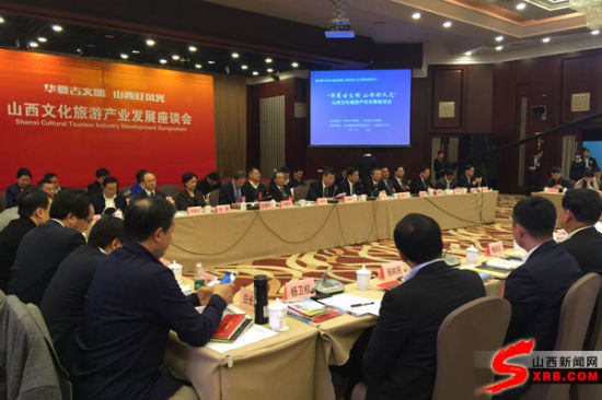 山西文化旅游产业发展座谈会在京召开 - 中国新