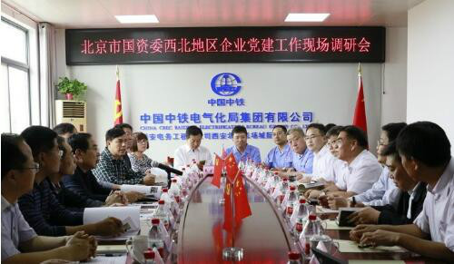 北京市国资委党建工作调研组到西安北至机场城