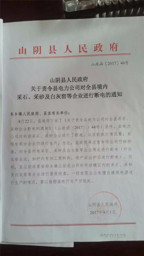山西山阴县政府两次发函责令电力公司对全县采