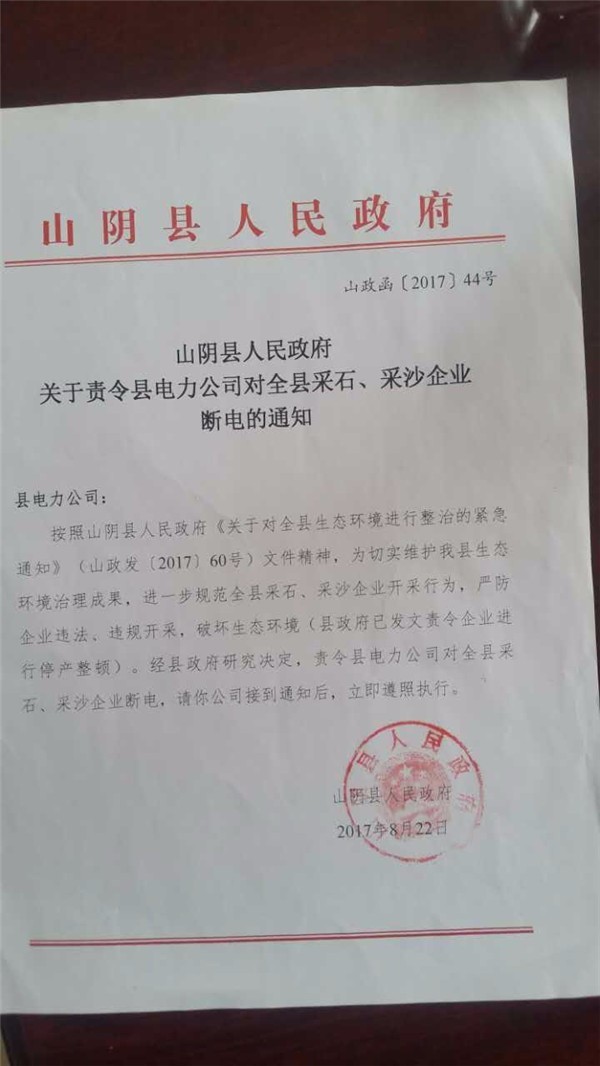 山西山阴县政府两次发函责令电力公司对全县采
