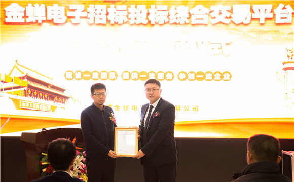 中国质量认证中心向山西颁发首张电子招投标平