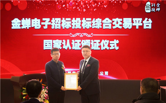 中国质量认证中心向山西颁发首张电子招投标平