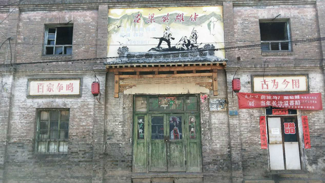 探访长治荫城古镇老电影院:手绘海报仍留存