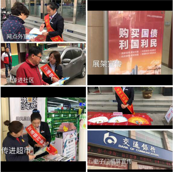 交通银行晋城红星街支行开展2018年国债宣传