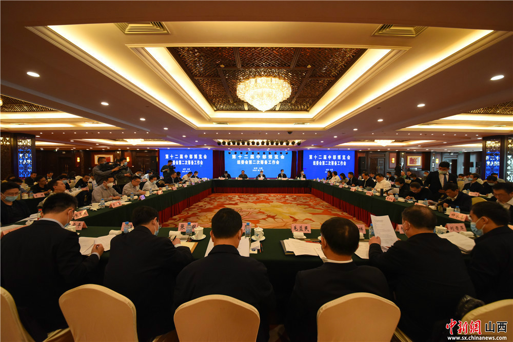 “第十二届中国中部投资贸易博览会 组委会第二次筹备工作会在太原召开