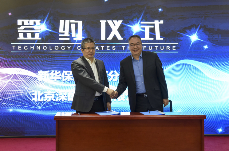 “新华保险山西分公司与北京深醒科技有限公司签订战略合作协议