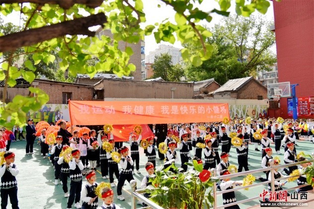 山西省实验小学教育集团举行首届校园“童玩节”暨春季运动会