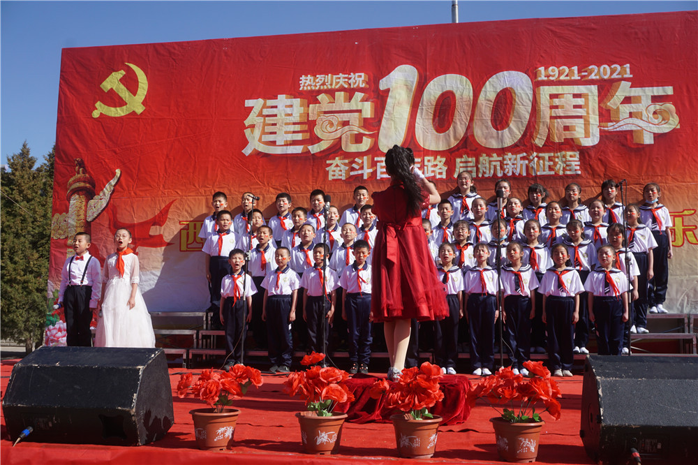 “阳高县西北示范小学多项活动庆祝中国共产党建党100周年
