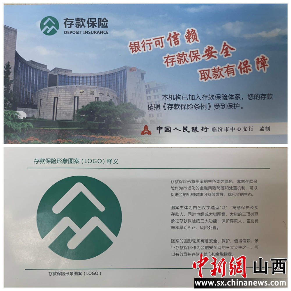 “中国银行临汾市分行在省内率先启用“存款保险明白卡”