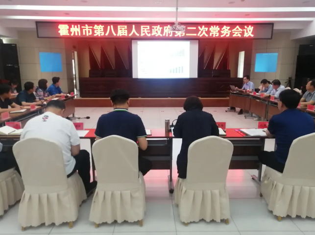 李青雁主持召开霍州市市政府第二次常务会议