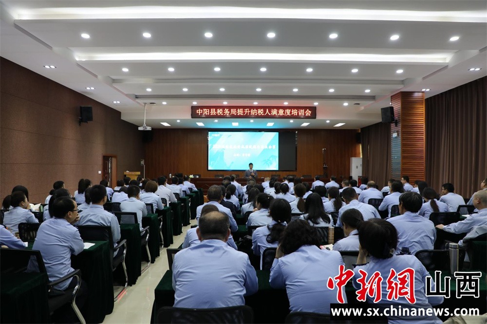 “中阳县税务局：组织开展提升纳税人满意度培训会