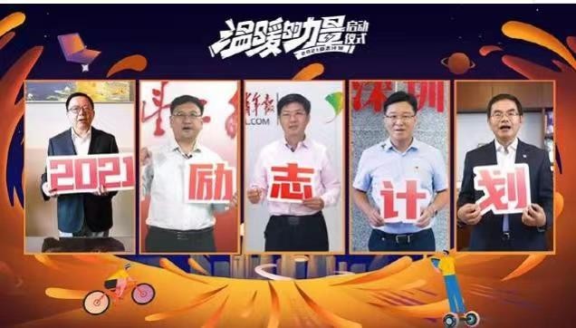 “2021“中国平安励志计划”正式启动 七大赛道升级诠释“温暖的力量”