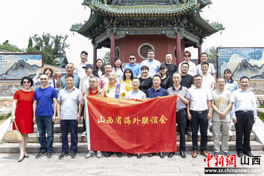 山西省海外联谊会举办中华文化国情研习活动