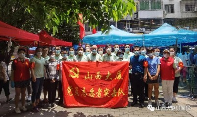 “广州山西大厦党员突击队（志愿者服务队） 积极服务广州疫情防控战