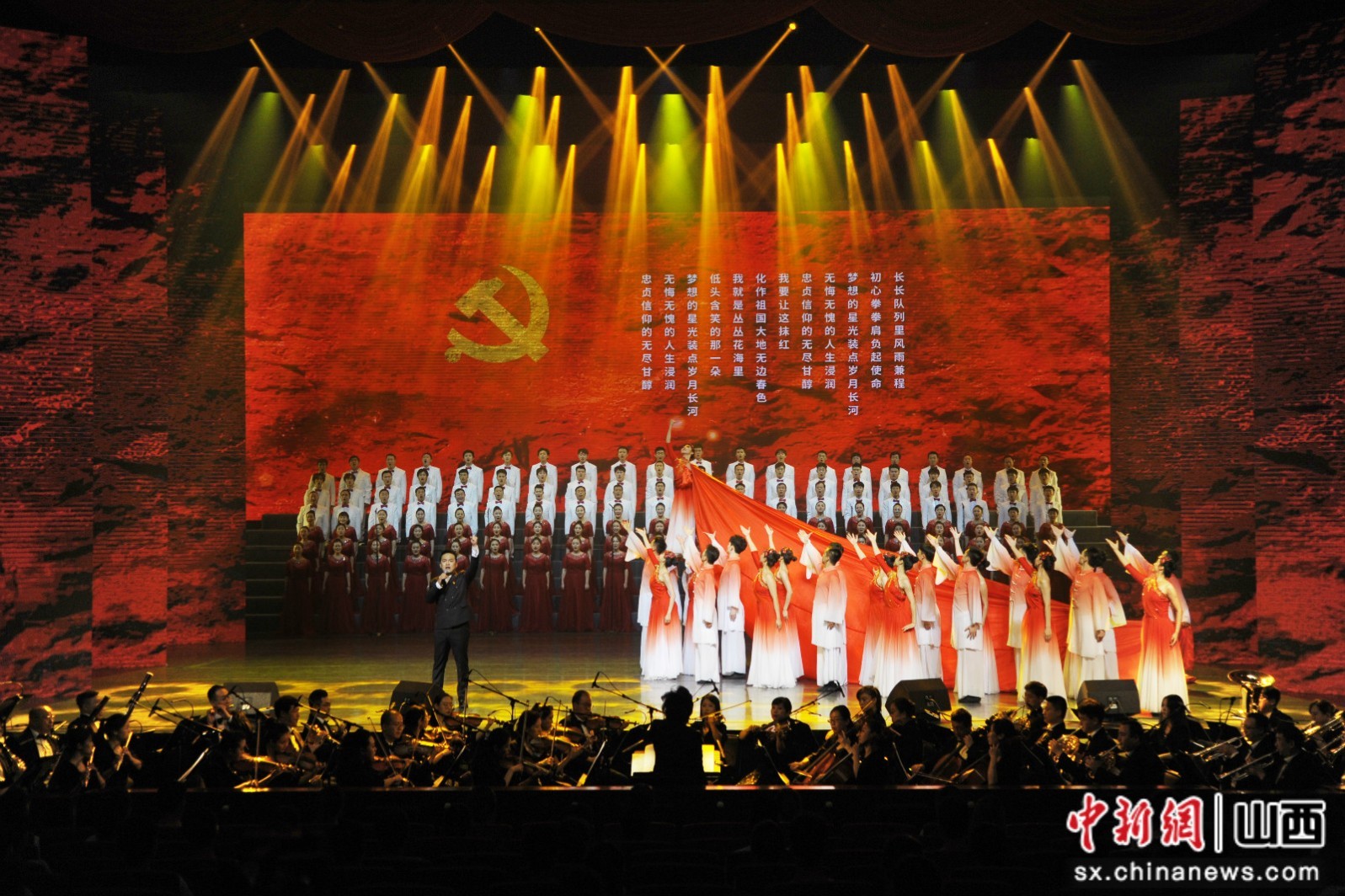 “山西省举行庆祝中国共产党成立100周年文艺汇演