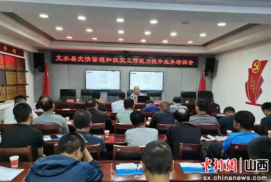 山西省文水县举办灾情管理和救灾工作能力提升培训会