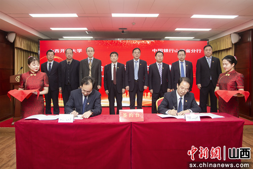 “中国银行山西省分行与山西开放大学签署战略合作协议