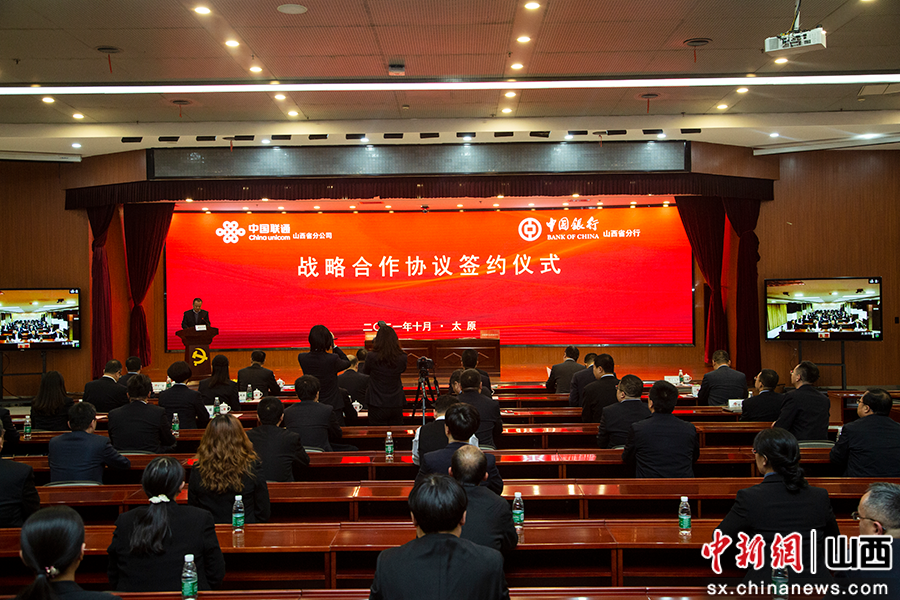 “中国银行山西省分行与中国联通山西分公司签署战略合作协议