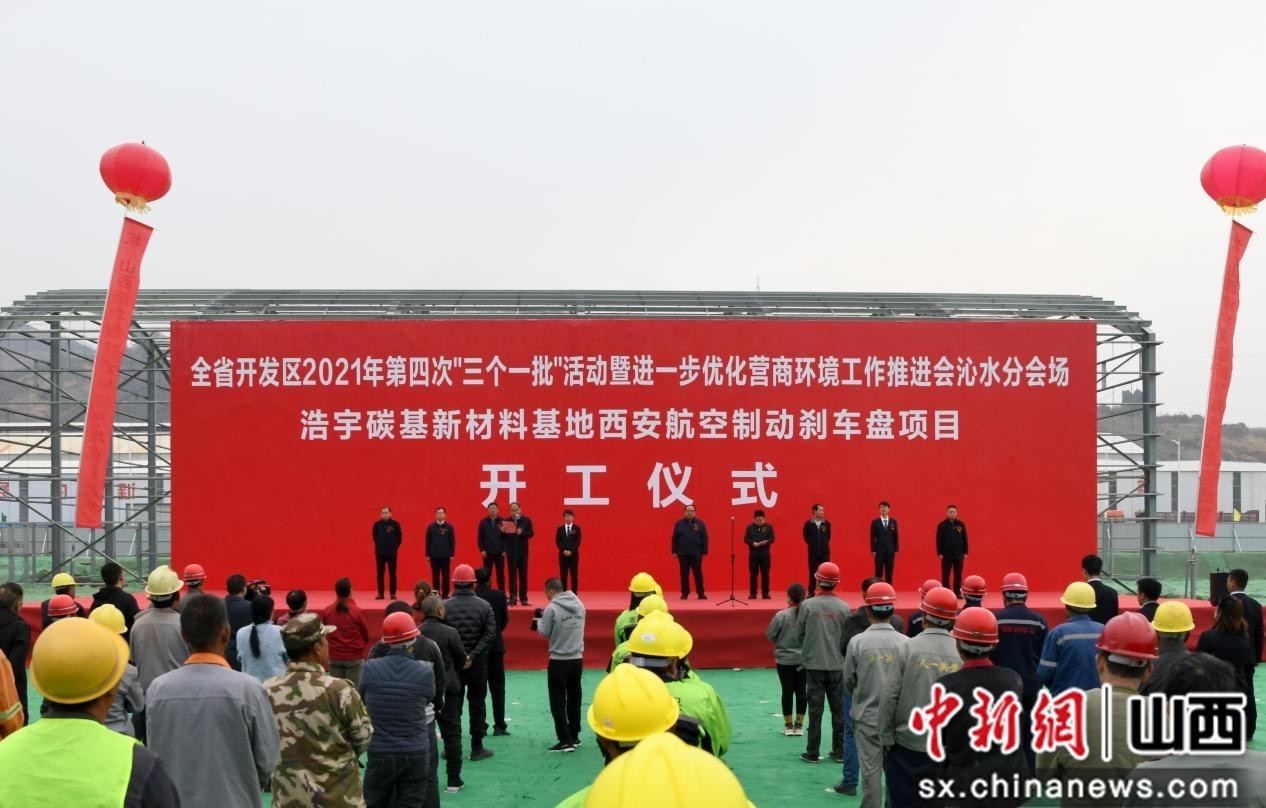 “沁水举行2021年第四次“三个一批”活动开工仪式