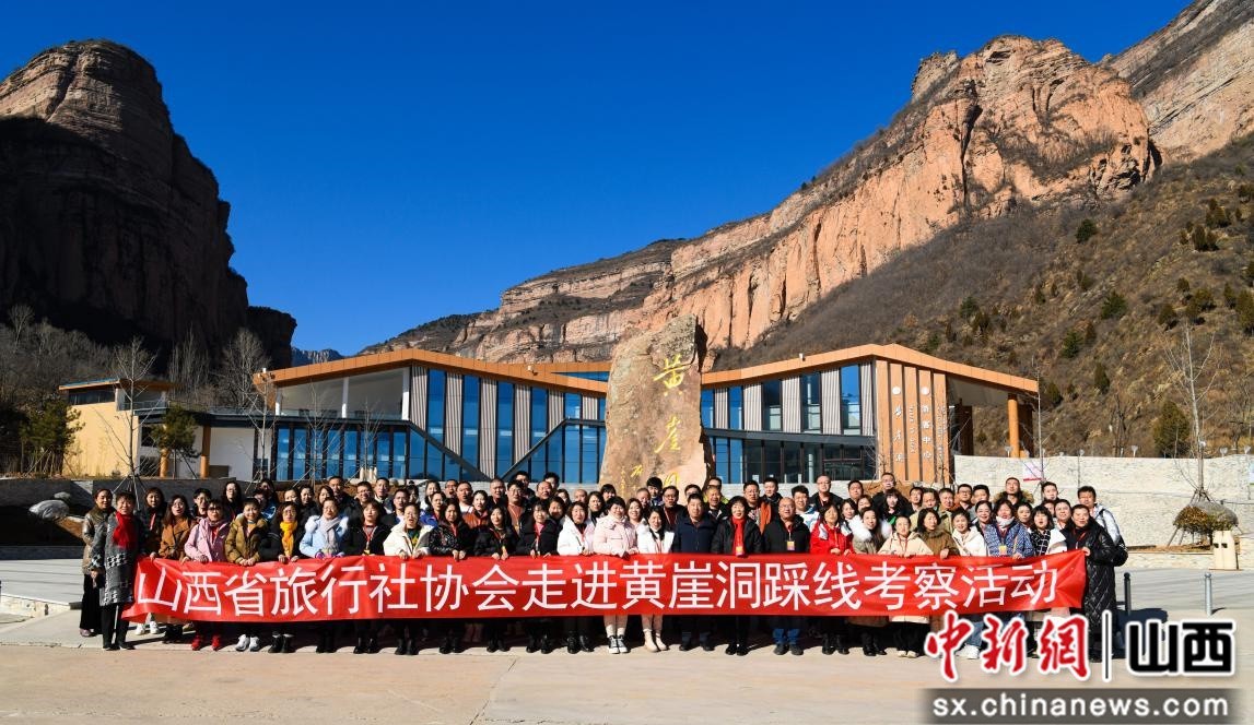 “山西省旅游协会旅行社分会与黄崖洞文化旅游区达成战略合作