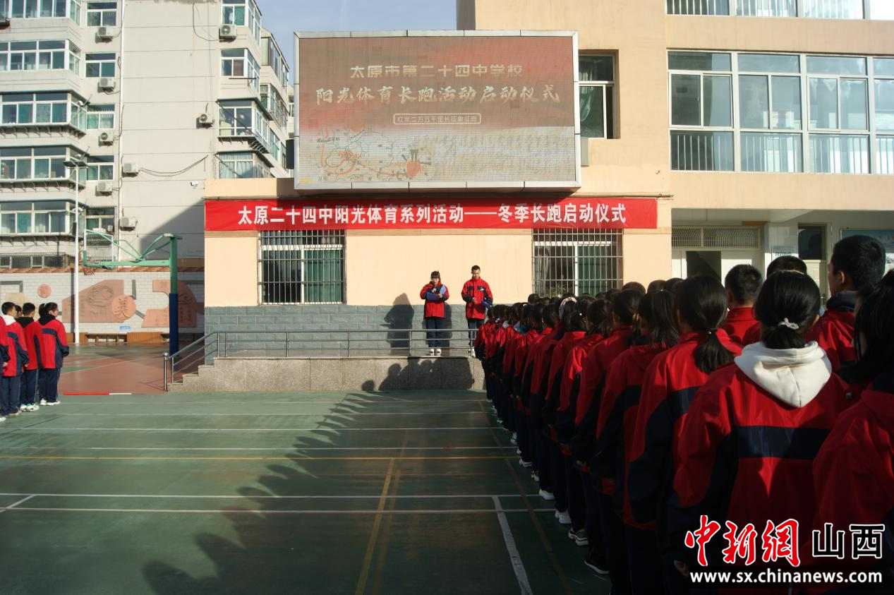 “太原市第二十四中学“红军二万五千里长征”象征跑鸣枪起跑