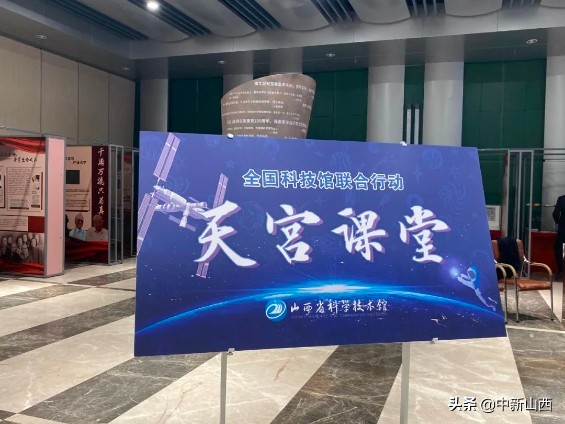 中国空间站“天宫课堂”开讲！一起来看山西分课堂如何“天地互动”