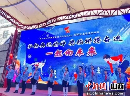 山西太原：后小河小学教育集团举行2022年春季学期开学典礼
