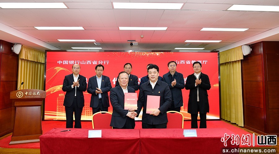“中国银行山西省分行与山西省教育厅签署战略合作协议 携手助力山西教育事业发展