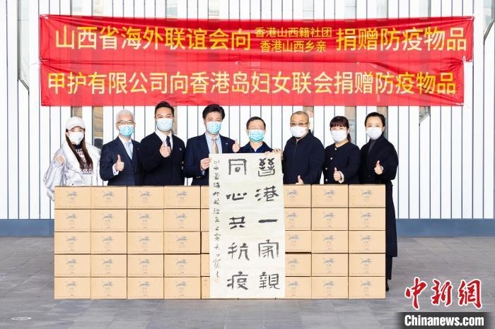 “山西省海外联谊会全力驰援香港防疫抗疫