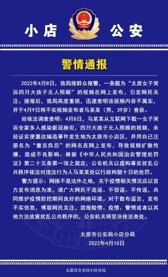 “编造发布“因新冠4个月大孩子无人照顾”视频 太原一人被拘留