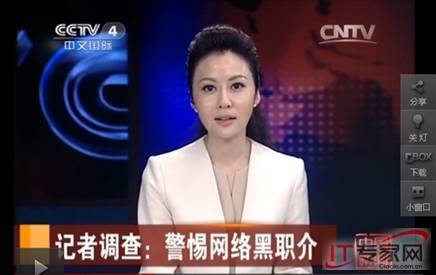 CCTV: 网络兼职需警惕黑职介_中国新闻网山西
