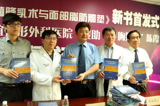 中国首部脂肪移植隆乳医学专著今在南京发布 
