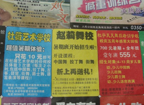 山西忻州部分民办学校违规发布招生广告