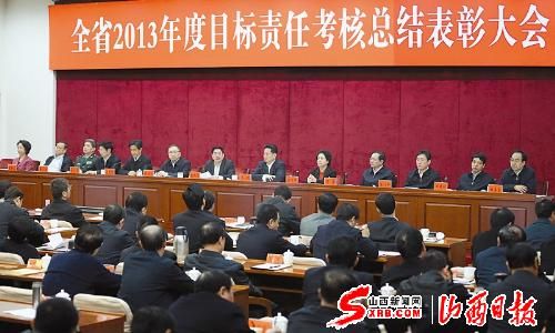 山西省委省政府召开2013年度目标责任考核总